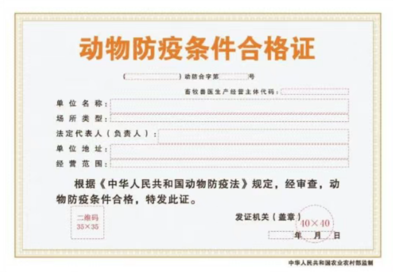 济宁动物防疫条件合格许可证代办、微山动物防疫条件合格许可证代办、鱼台动物防疫条件合格许可证代办、金乡动物防疫条件合格许可证代办、梁山动物防疫条件合格许可证代办