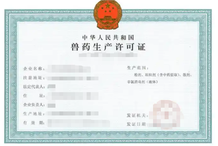 济宁兽药生产许可证代办、枣庄兽药生产许可证代办、临沂兽药生产许可证代办、聊城兽药生产许可证代办、菏泽兽药生产许可证代办