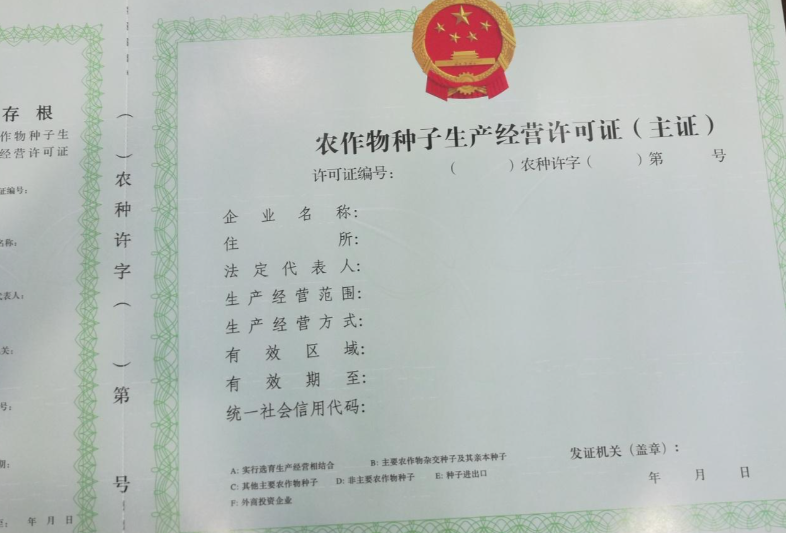 泰安农作物种子生产经营许可代办、泰安农作物种子生产经营许可办理、泰安农作物种子生产经营许可