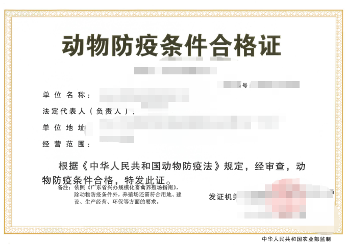 临沂动物防疫条件合格证代办、临沂动物防疫条件合格证、临沂动物防疫条件合格证办理