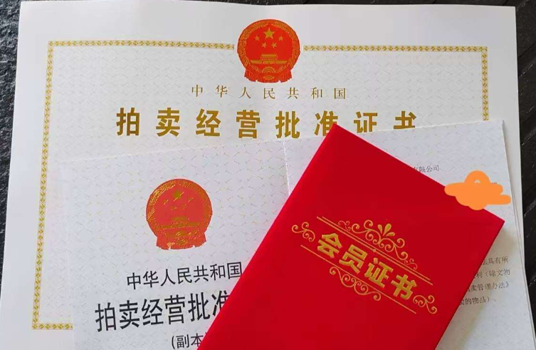 枣庄拍卖业务经营许可证代办、枣庄拍卖业务经营许可证、枣庄拍卖业务经营许可证办理