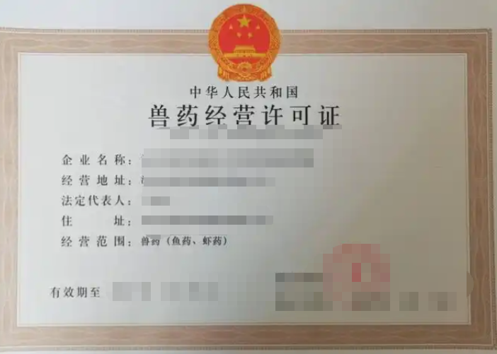 临沂兽药经营许可证代办、临沂兽药经营许可证、临沂兽药经营许可证办理