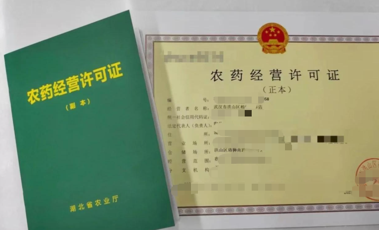 临沂农药经营许可证代办、临沂农药经营许可证、临沂农药经营许可证办理